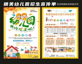 幼儿园招生宣传