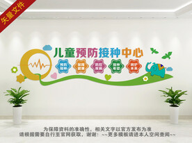 儿童预防接种中心