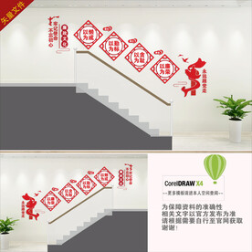 党建楼道文化墙 