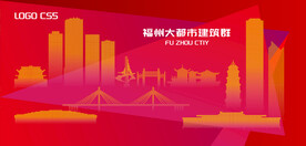 福州都市建筑群