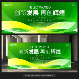 绿色主视觉大会背景