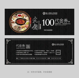 火锅代金券