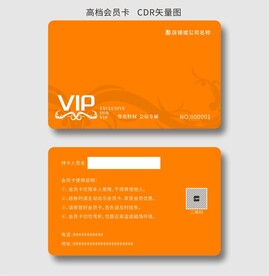 橙色会员卡