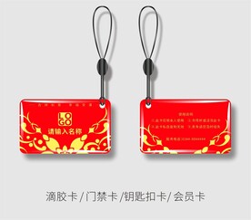 红色门禁卡