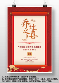 喜庆中国风乔迁之喜邀请函海报