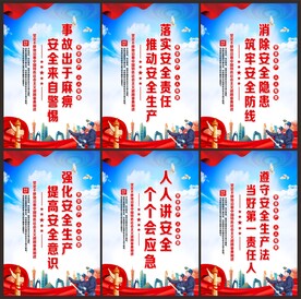 安全生产标语