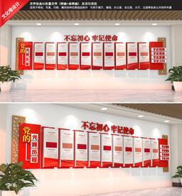 党建发展历程党史文化墙