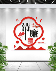 廉政文化标语