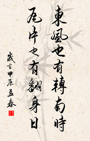 竖幅励志诗词毛笔字书法作品