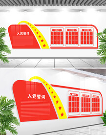 党建文化墙党务公开