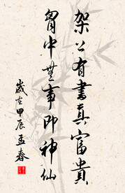 竖幅励志诗词毛笔字书法作品