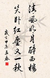 竖幅励志诗词毛笔字书法作品