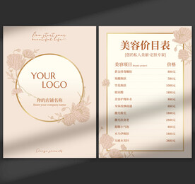 美容价目表