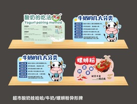 酸奶  牛奶 螺蛳粉异形牌