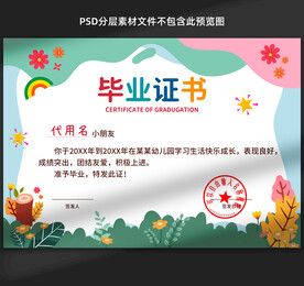 卡通毕业证书