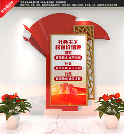 核心价值观文化墙