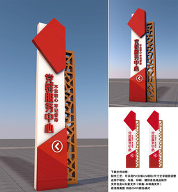 党群服务中心立牌雕塑指示牌