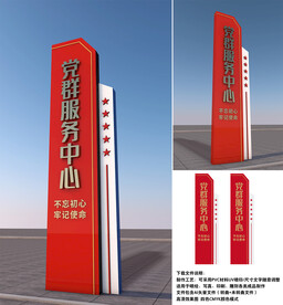 党群服务中心精神堡垒雕塑标识