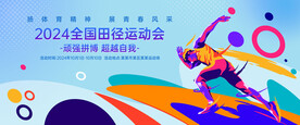 田径运动会