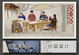 手绘复古小笼包插画