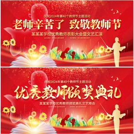 教师节文艺晚会