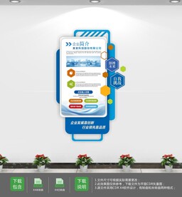 企业宣传公司励志文化墙