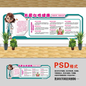 关爱女性健康
