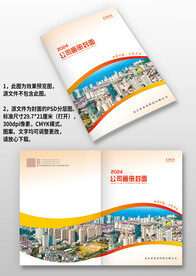 红黄色科技IT产品宣传画册封面