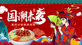 国潮重庆小面背景墙