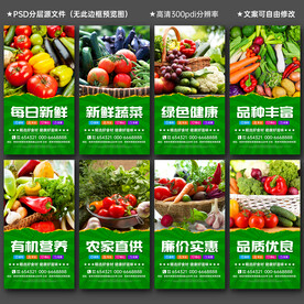 蔬菜海报