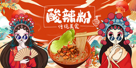 国潮酸辣粉背景墙