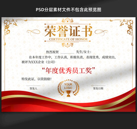 荣誉证书