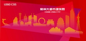 常州都市建筑群