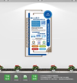 简约创意公司宣传文化墙