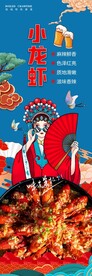 小龙虾