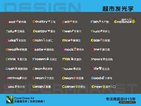 超市全套发光字