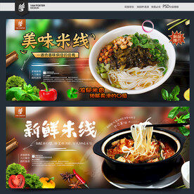 米线
