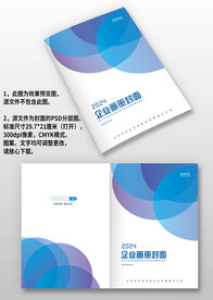 蓝紫圆圈企业产品画册图册封面