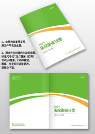 黄绿线条环保农业食品画册封面
