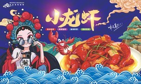 小龙虾
