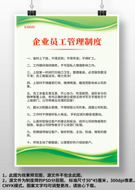 绿色线条员工管理规章制度牌背景