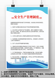 蓝色安全生产管理制度上墙制度牌