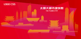 太原都市建筑群