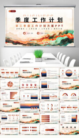 国潮风极简商务季度工作计划