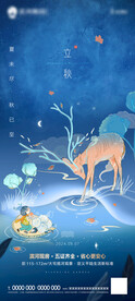 立秋 海报