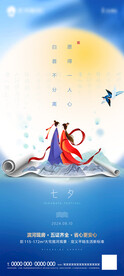 七夕 海报