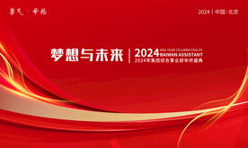 企业年终盛典主视觉