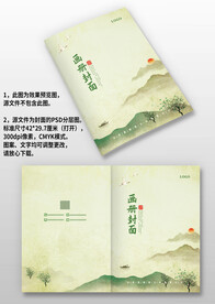 绿色古风中国风企业画册封面设计