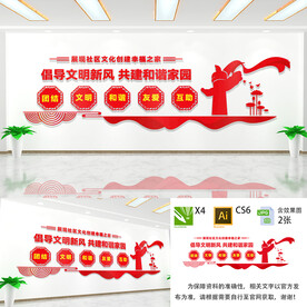 倡导文明新风共建美好家园