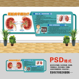医院文化墙 肾脏病早期